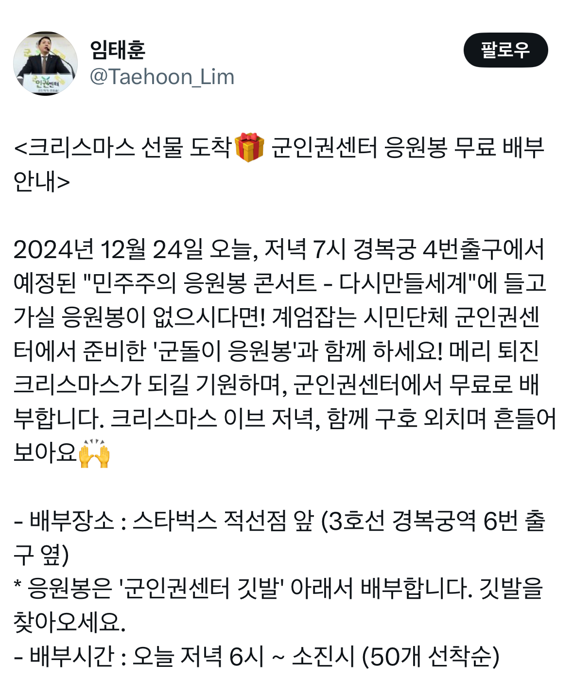 [정보/소식] 크리스마스 선물 도착🎁 군인권센터 응원봉 무료 배부 안내 | 인스티즈