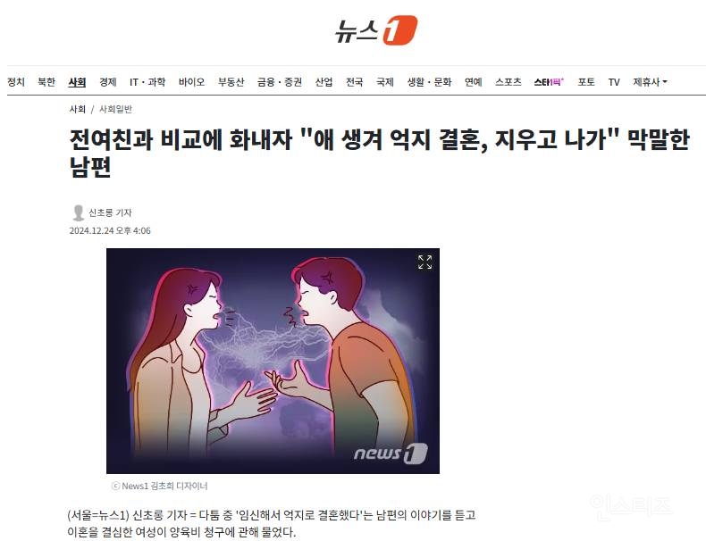 전여친과 비교에 화내자 "애 생겨 억지 결혼, 지우고 나가" 막말한 남편 | 인스티즈