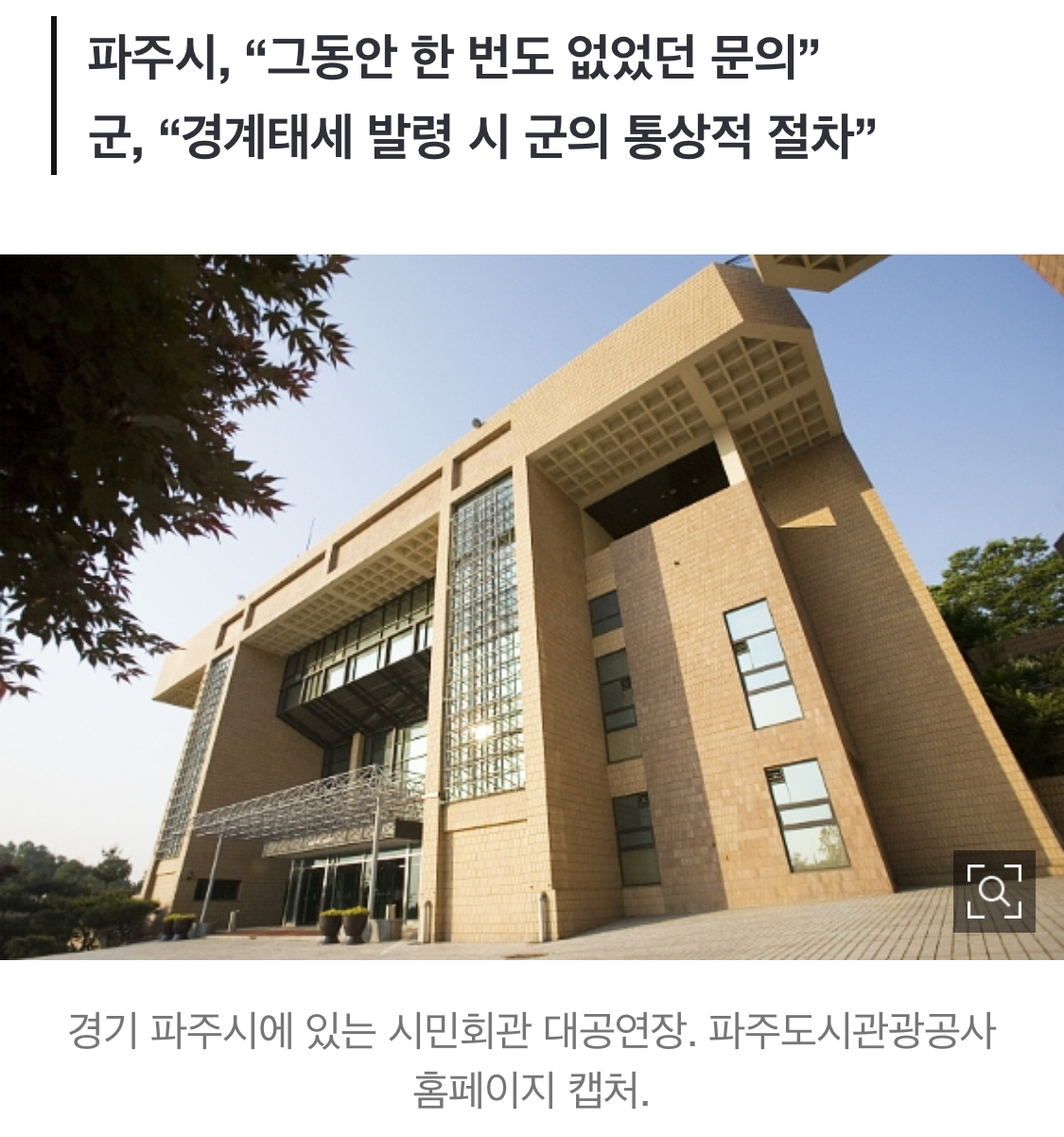 [정보/소식] [단독] 군, 계엄 당일 900명 수용가능 파주 대공연장 대여 문의… '구금시설' 의혹 | 인스티즈