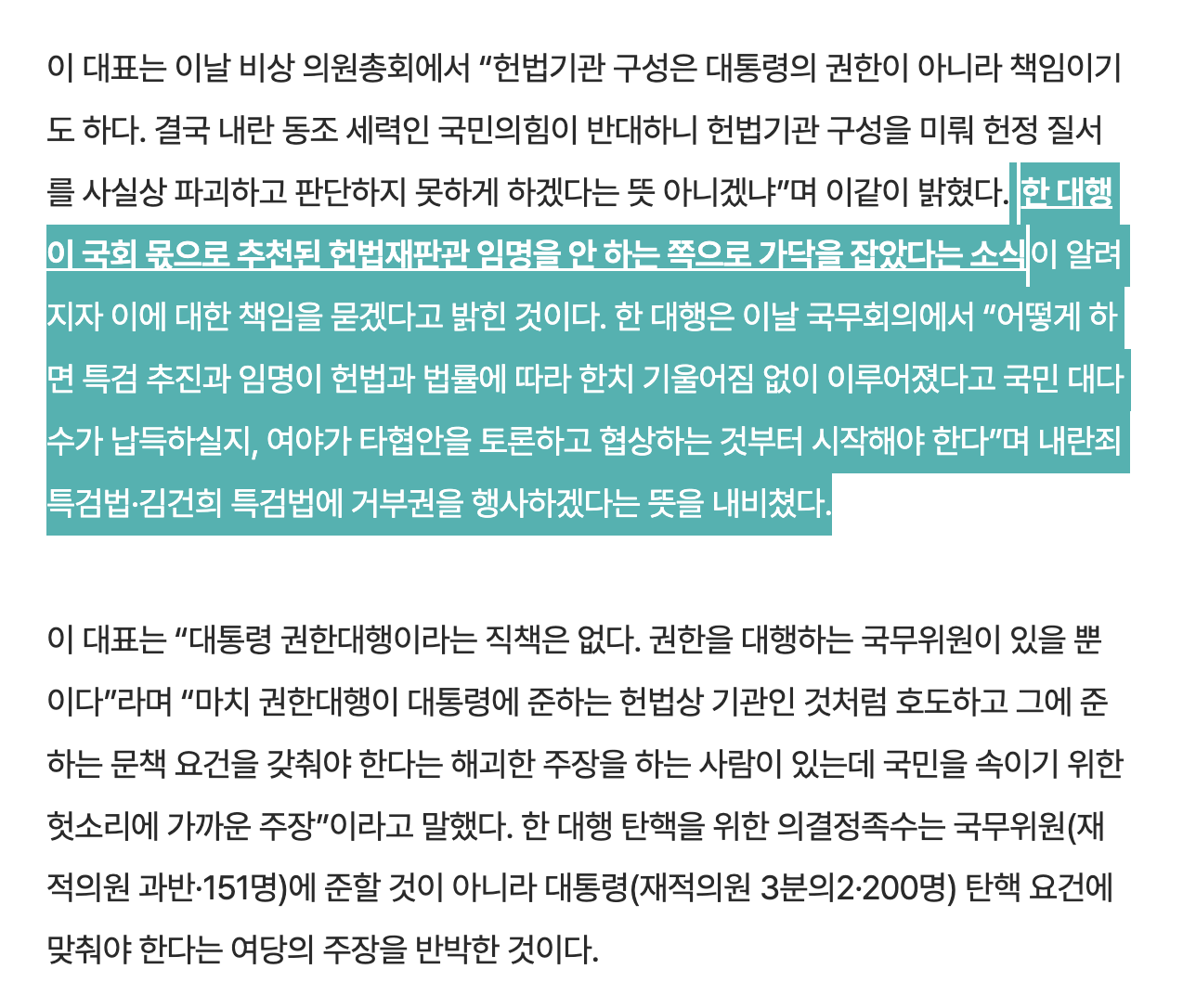 [정보/소식] [영상] 이재명 "한덕수 또다른 국헌문란 행위, 반드시 책임 물을 것” | 인스티즈