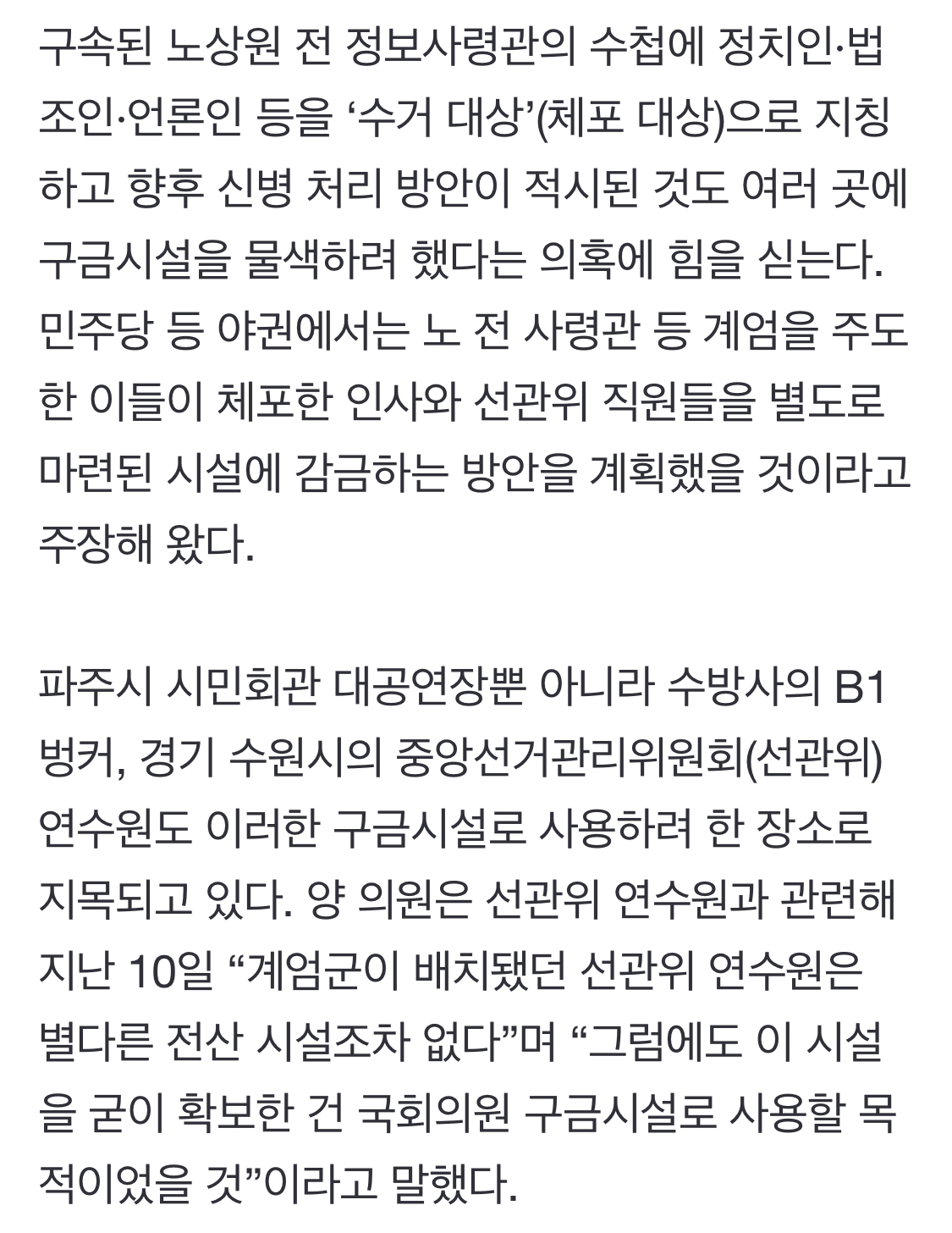 [정보/소식] [단독] 군, 계엄 당일 900명 수용가능 파주 대공연장 대여 문의… '구금시설' 의혹 | 인스티즈