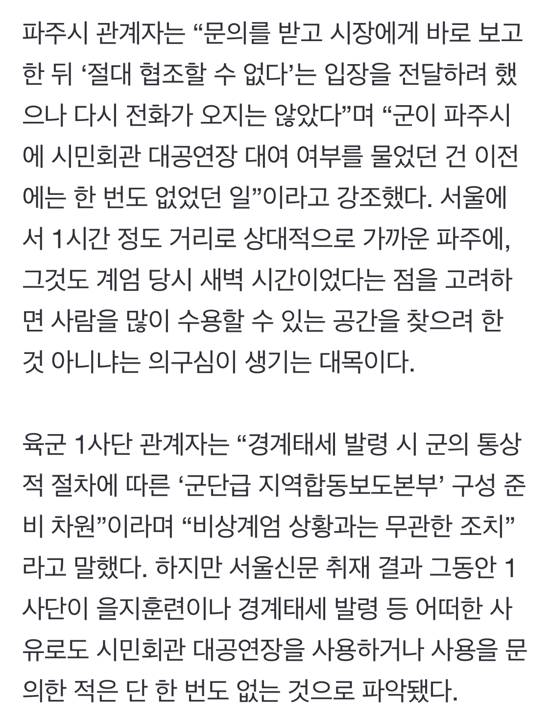 [정보/소식] [단독] 군, 계엄 당일 900명 수용가능 파주 대공연장 대여 문의… '구금시설' 의혹 | 인스티즈