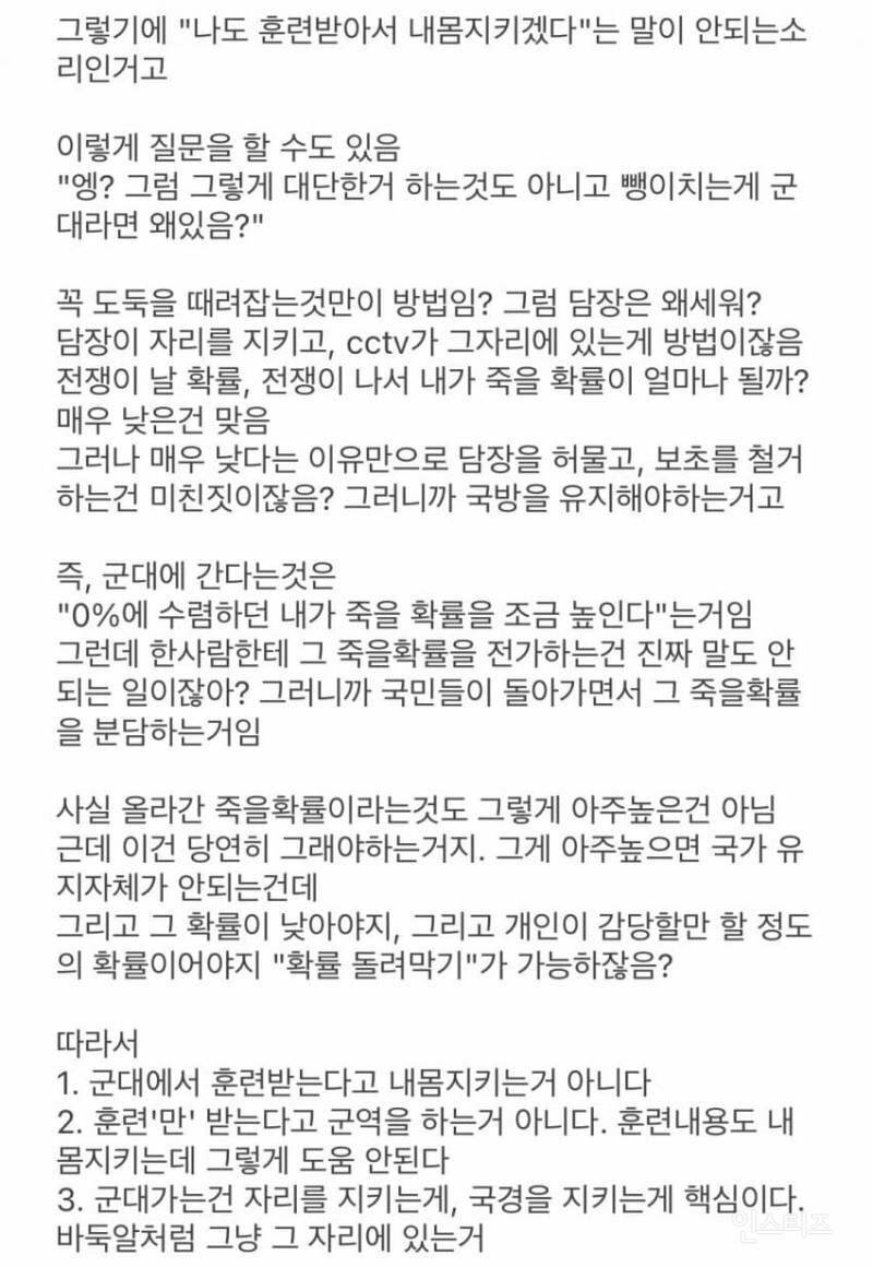 역시 배움의 깊이가 다른 성균관대생 일침 | 인스티즈