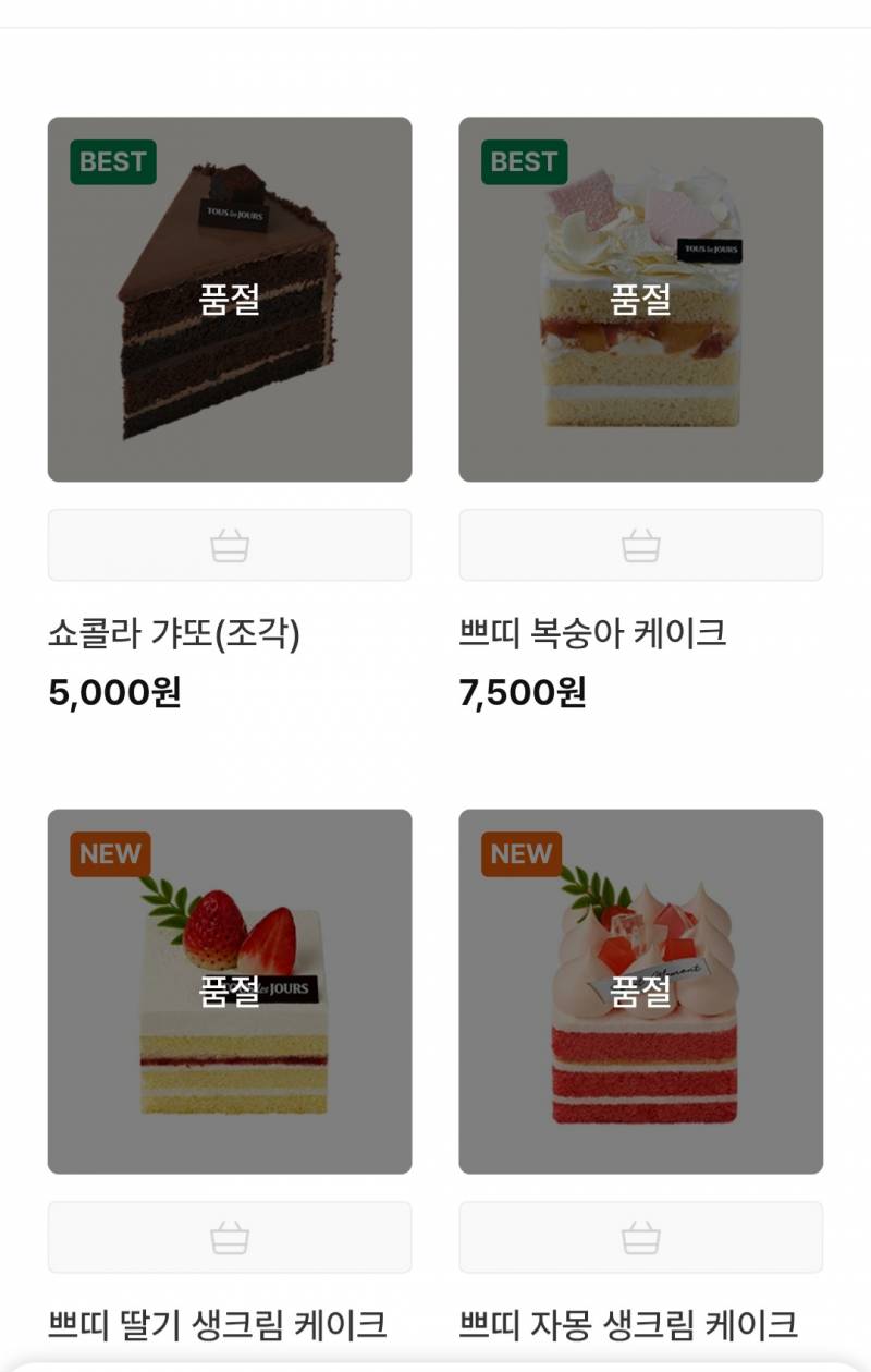 [잡담] 뚜쥬에 쁘띠 조각케이크 먹어본 익? 이 맛들 중에서 뭐가 맛있어? | 인스티즈