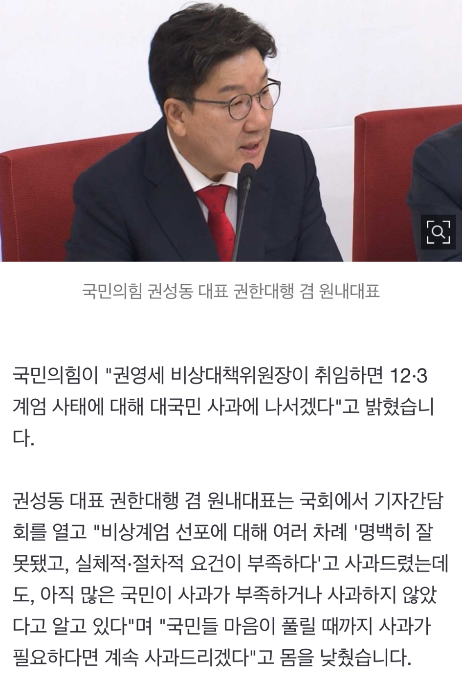 [정보/소식] 권성동 "비대위원장 취임하면 12·3 계엄 대국민 사과" | 인스티즈