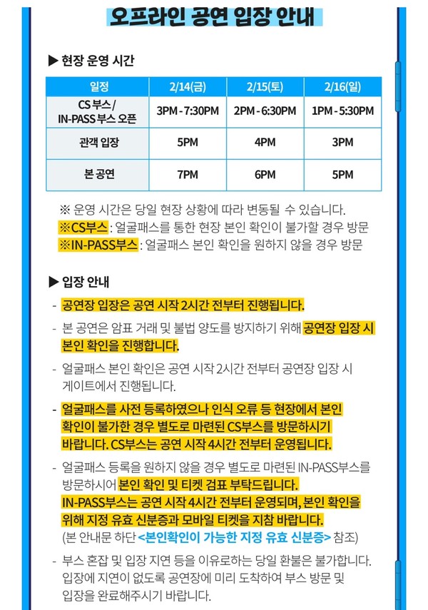 [정보/소식] K-팝 공연 입장 '본인 확인 vs 딥페이크'…신기술 도입 '갑론을박' | 인스티즈