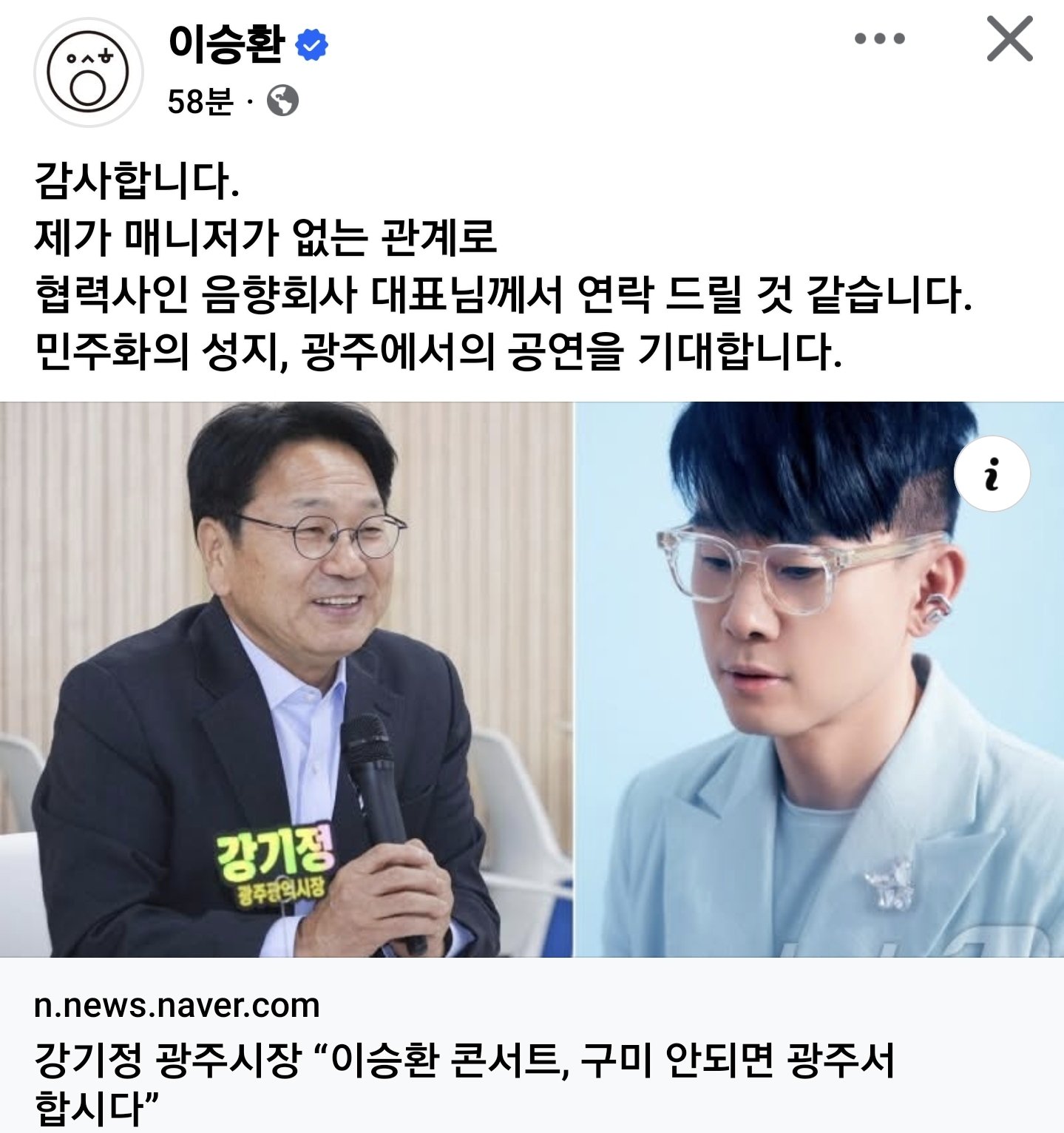 [정보/소식] 이승환 구미공연 강제취소 줍줍 성공한 곳 -&gt; 광주광역시 | 인스티즈