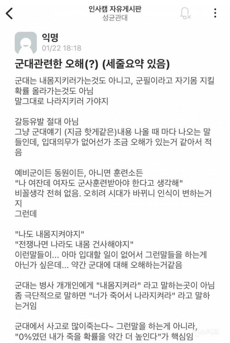 역시 배움의 깊이가 다른 성균관대생 일침 | 인스티즈