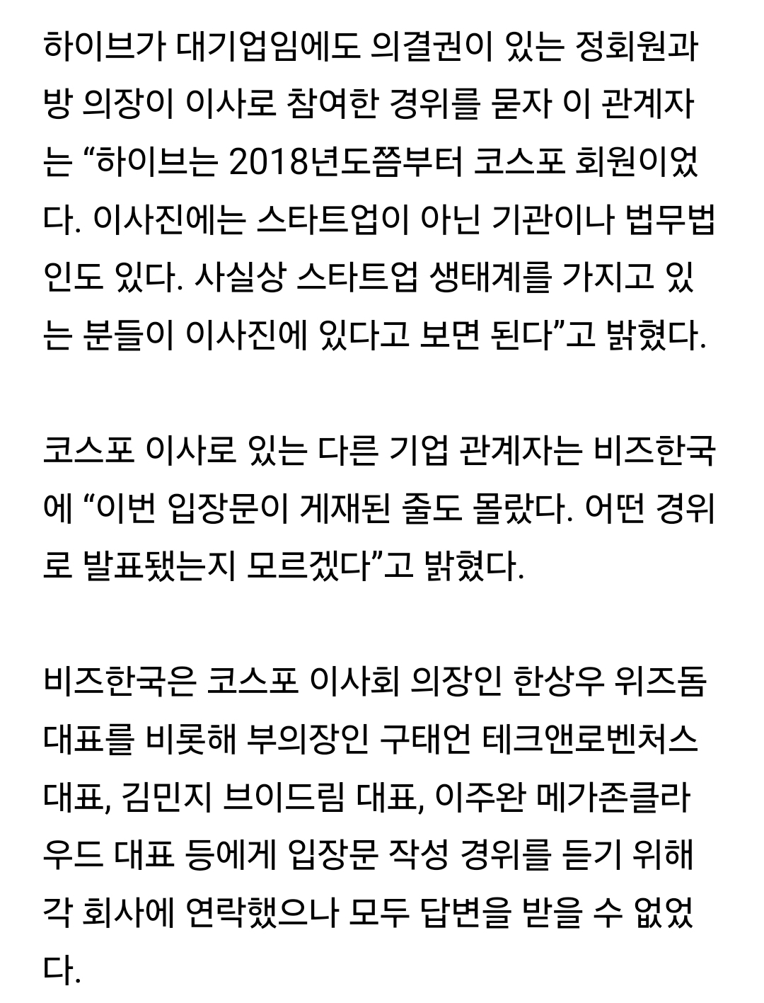 [정보/소식] 하이브 코스포 협회에 1200만원 이상의 연회비를 납부하고 있대 | 인스티즈