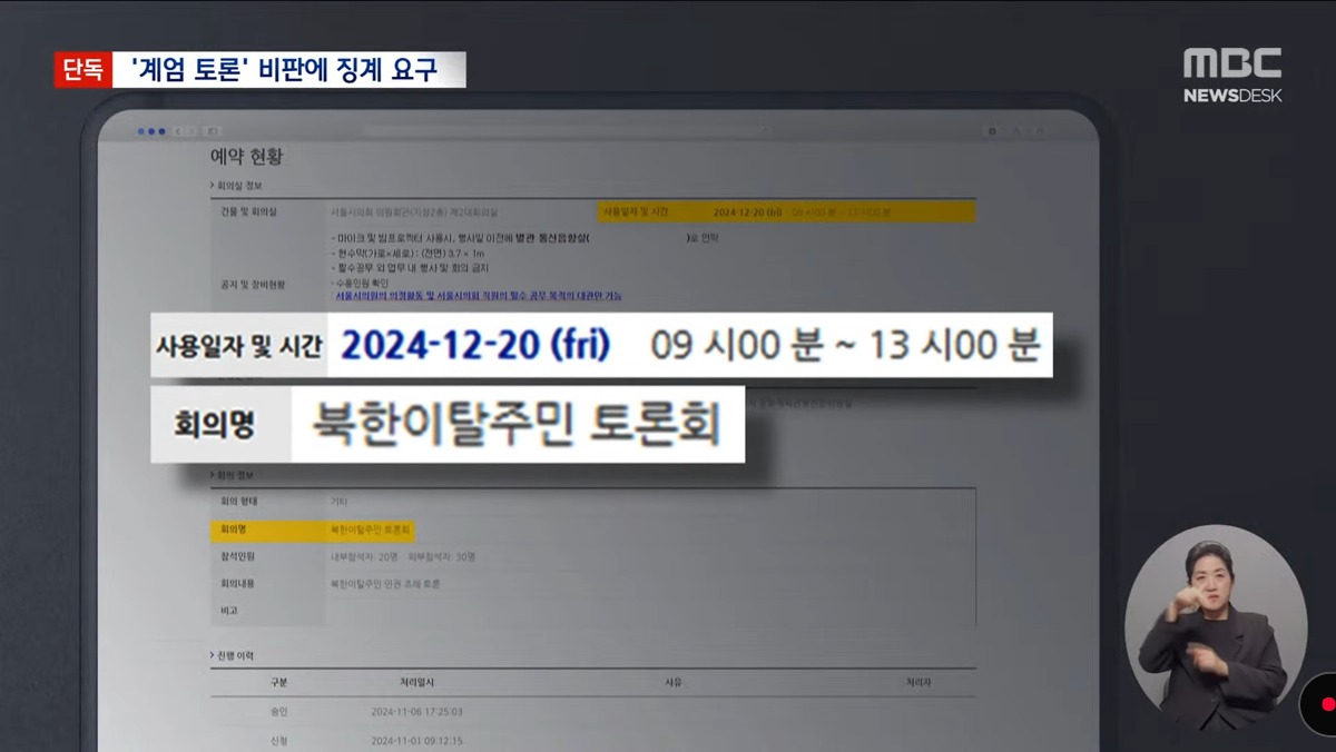 [정보/소식] MBC 단독 탈북민 토론처럼 위장해서 계엄 옹호 토론회 하려고했다함 | 인스티즈