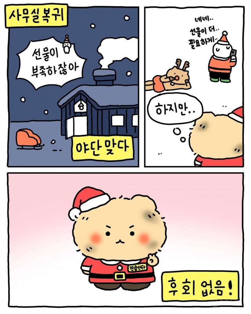 [망그러진곰] 메리 크리스마스🎄 | 인스티즈