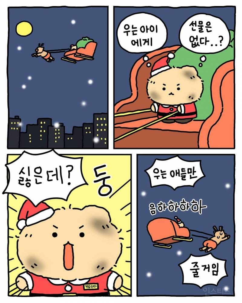 [망그러진곰] 메리 크리스마스🎄 | 인스티즈