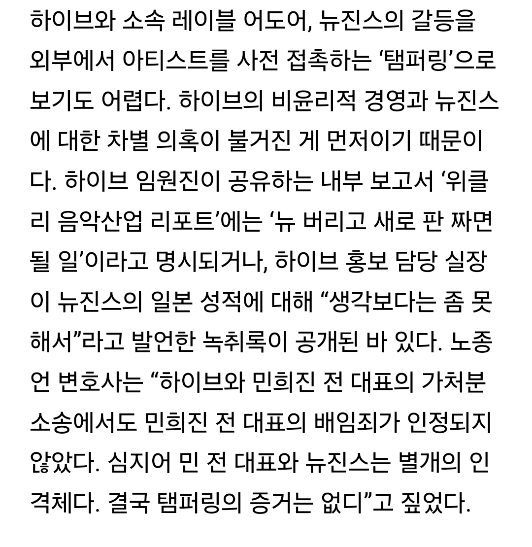 [정보/소식] 하이브와 뉴진스의 갈등을 템퍼링으로 보기 어렵대 | 인스티즈