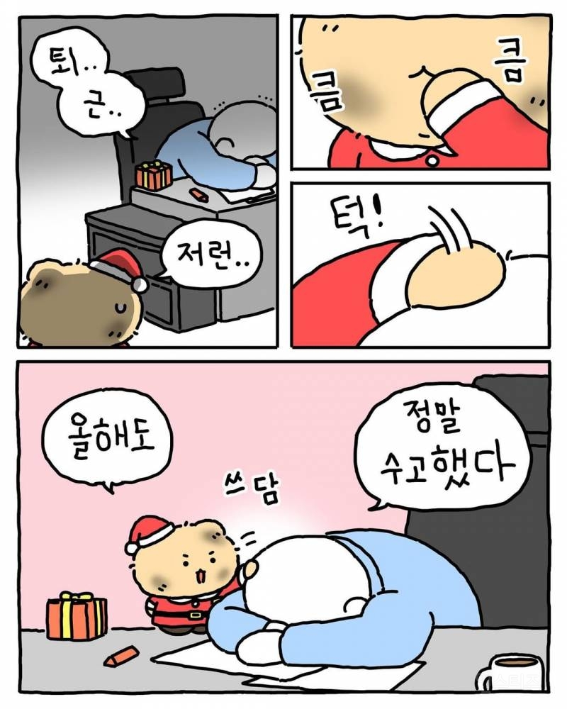 [망그러진곰] 메리 크리스마스🎄 | 인스티즈