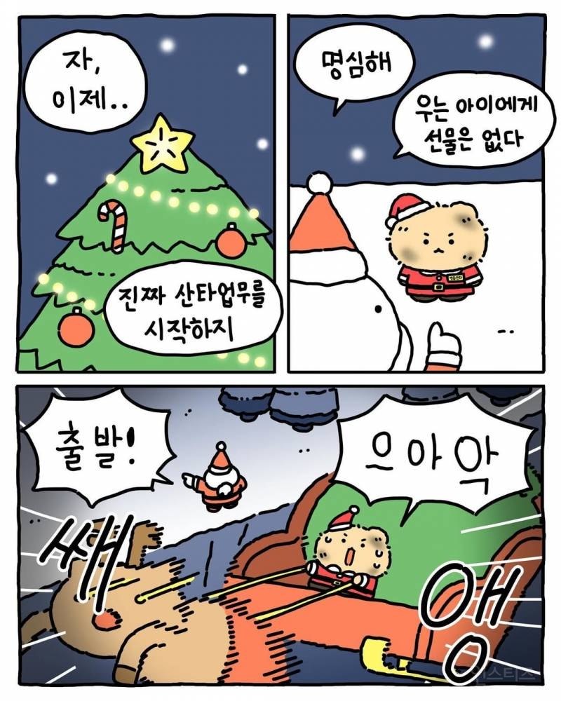 [망그러진곰] 메리 크리스마스🎄 | 인스티즈