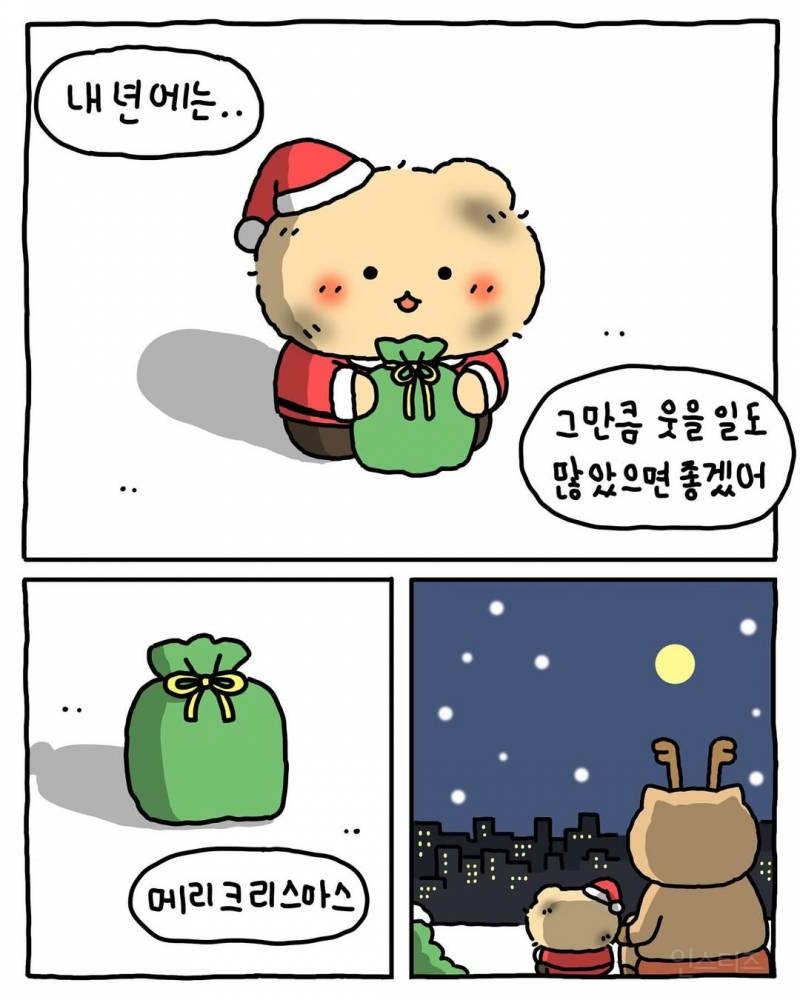 [망그러진곰] 메리 크리스마스🎄 | 인스티즈