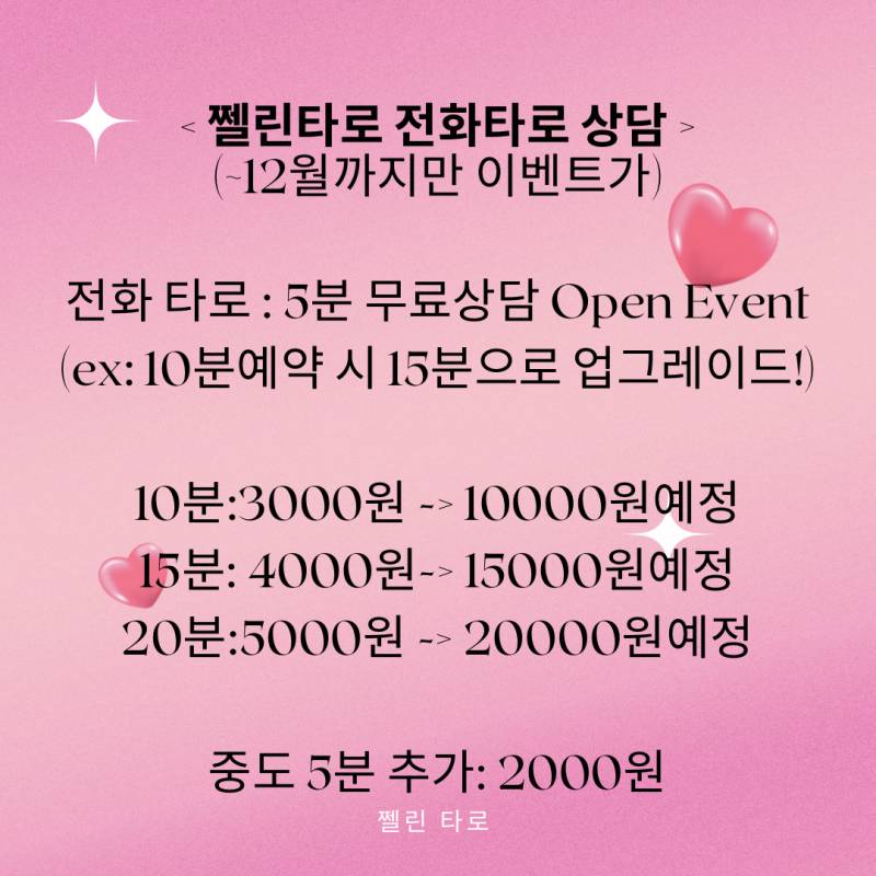 ❤️‍🔥전호오픈/연애적중후기⭐️ 쩰린 타로🔮/쪽지타로💌 | 인스티즈