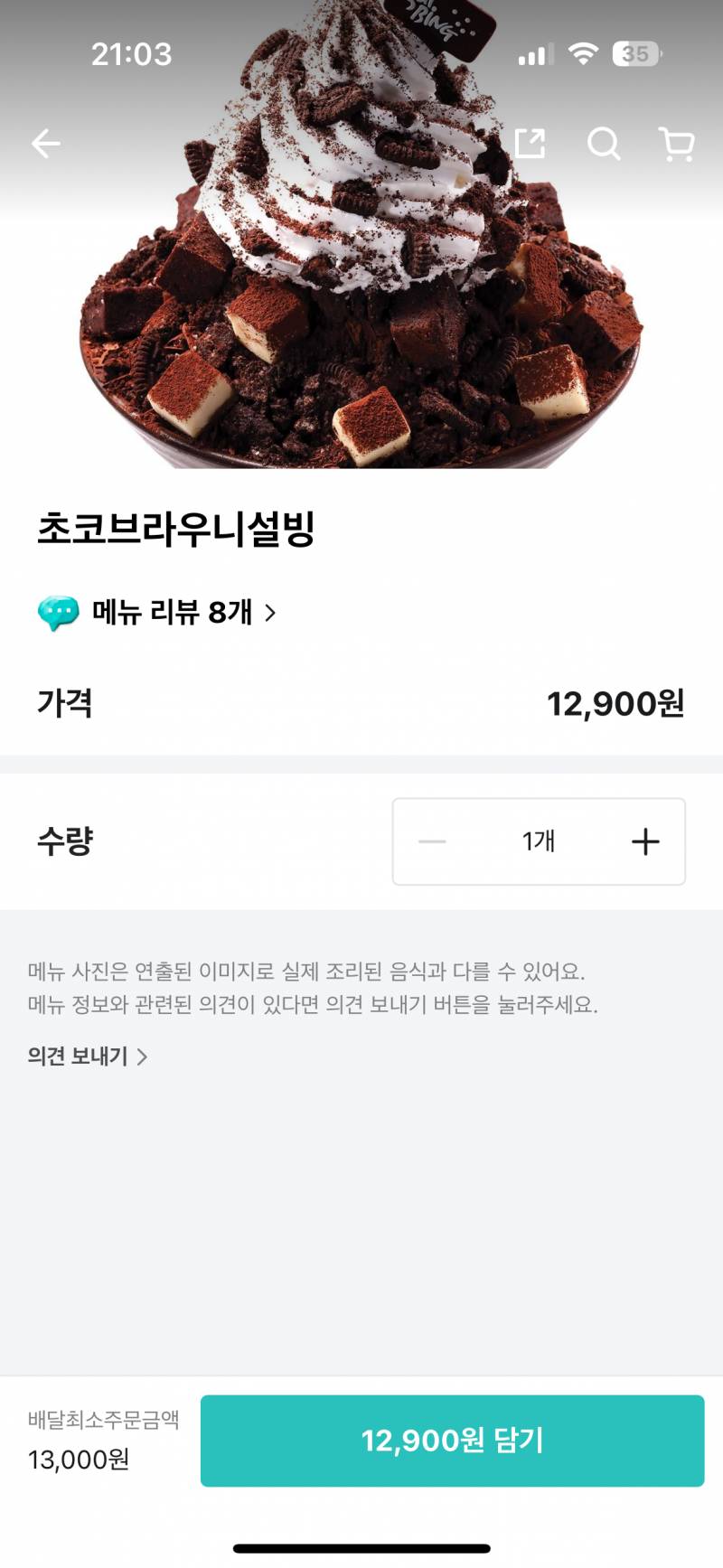 [잡담] 설빙 뭐 시킬까?!?!?!??? | 인스티즈