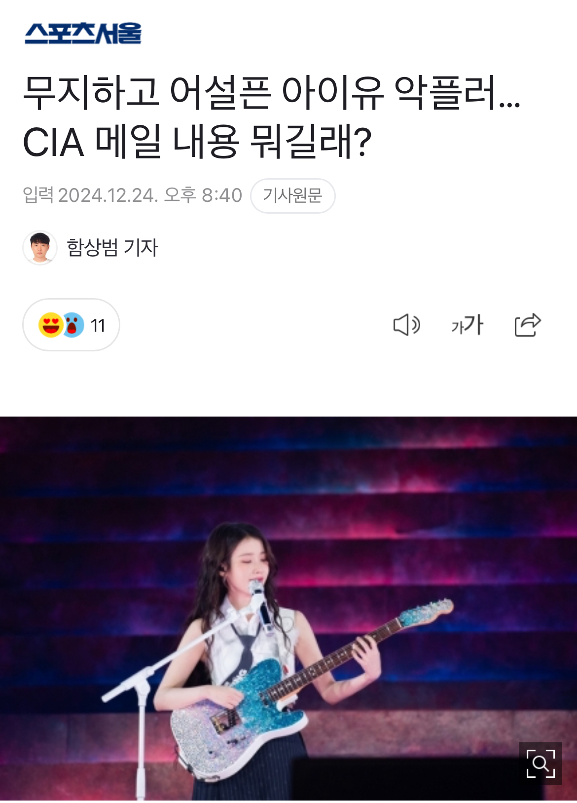 [정보/소식] 무지하고 어설픈 아이유 악플러…CIA 메일 내용 뭐길래? | 인스티즈