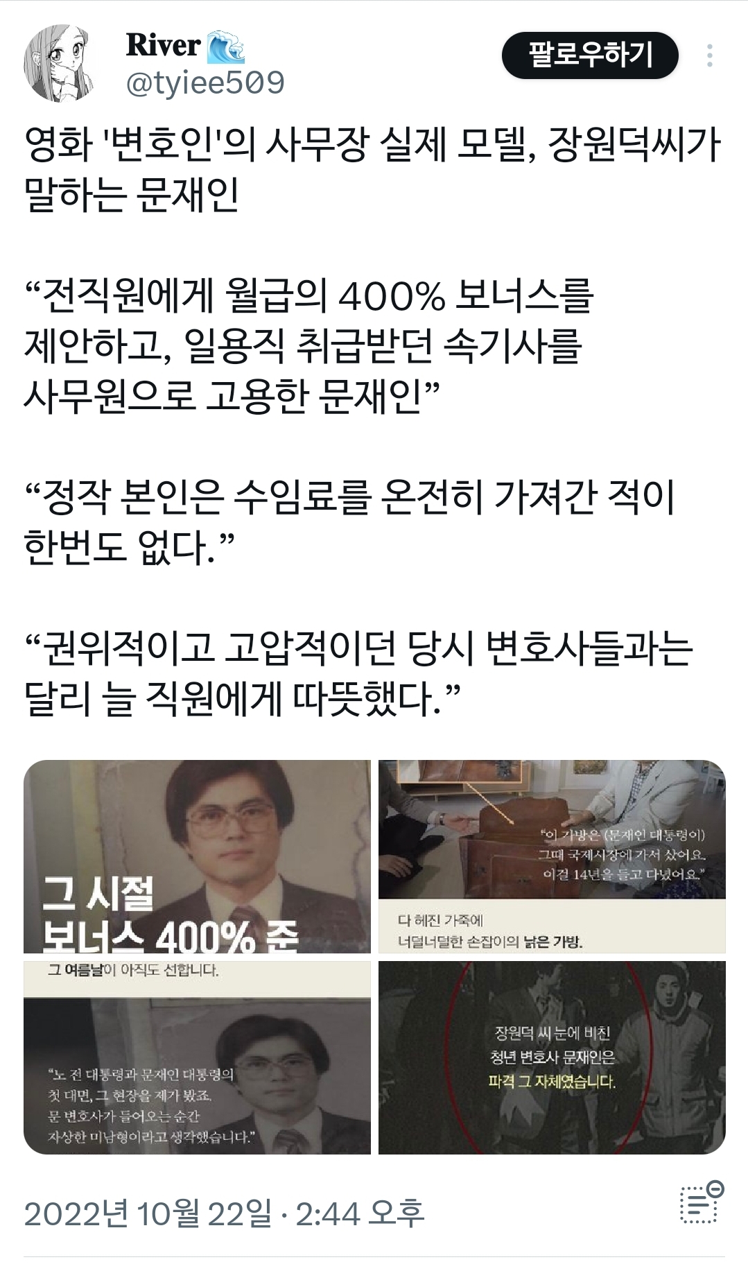 [정리글] 문재인 대통령 미담일화들 | 인스티즈