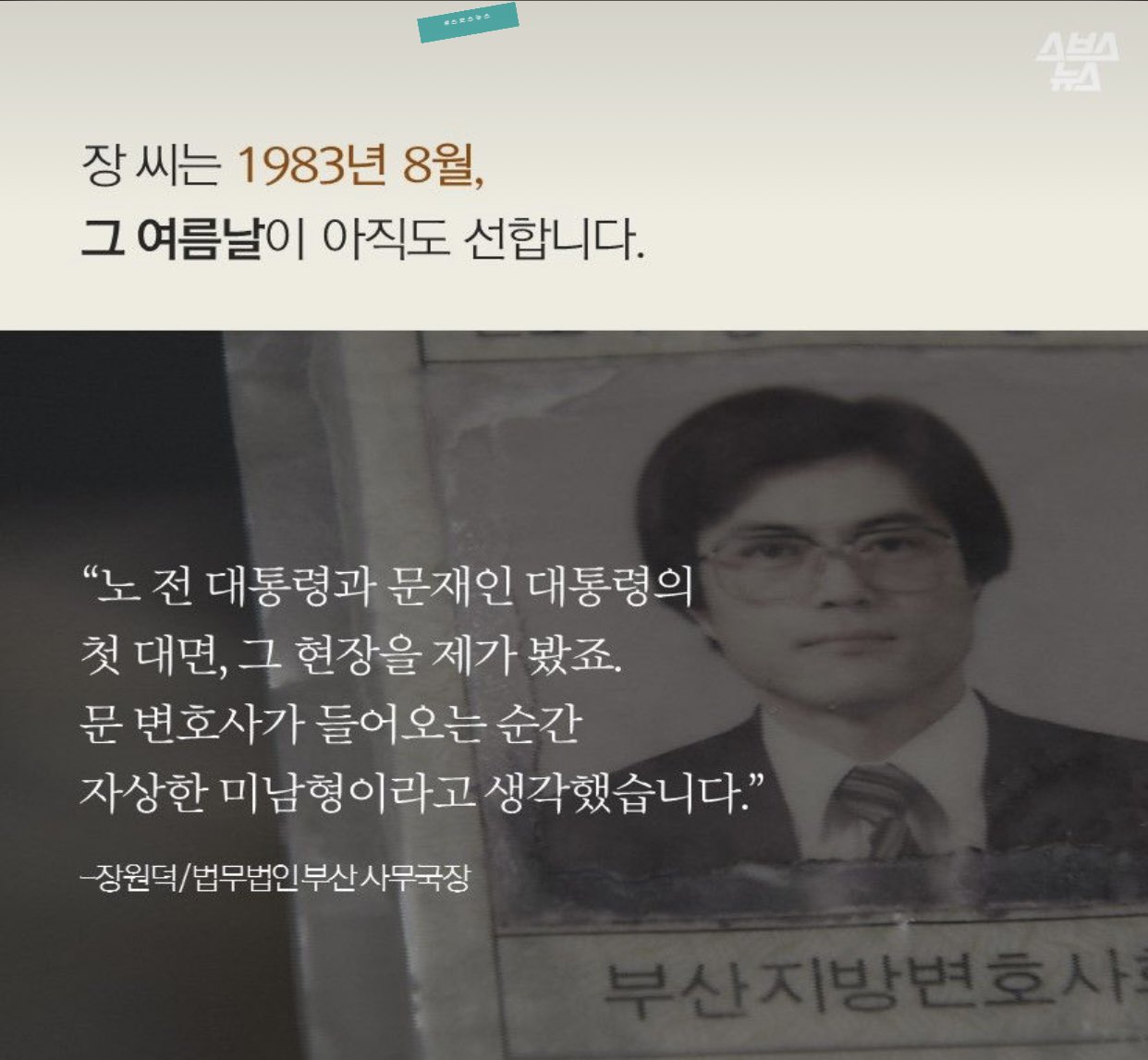 [정리글] 문재인 대통령 미담일화들 | 인스티즈