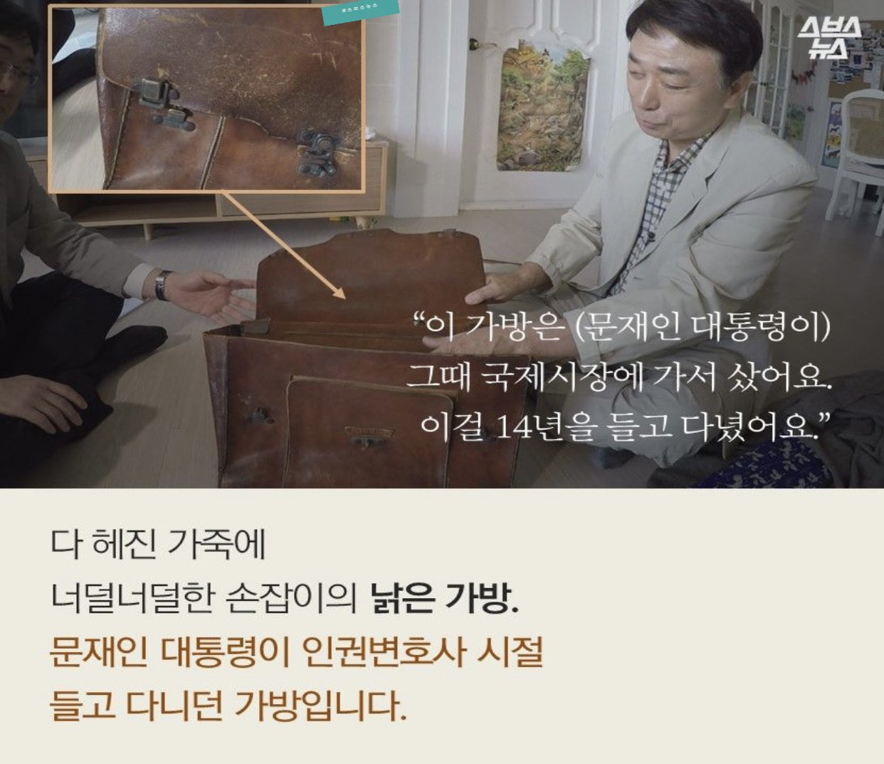 [정리글] 문재인 대통령 미담일화들 | 인스티즈