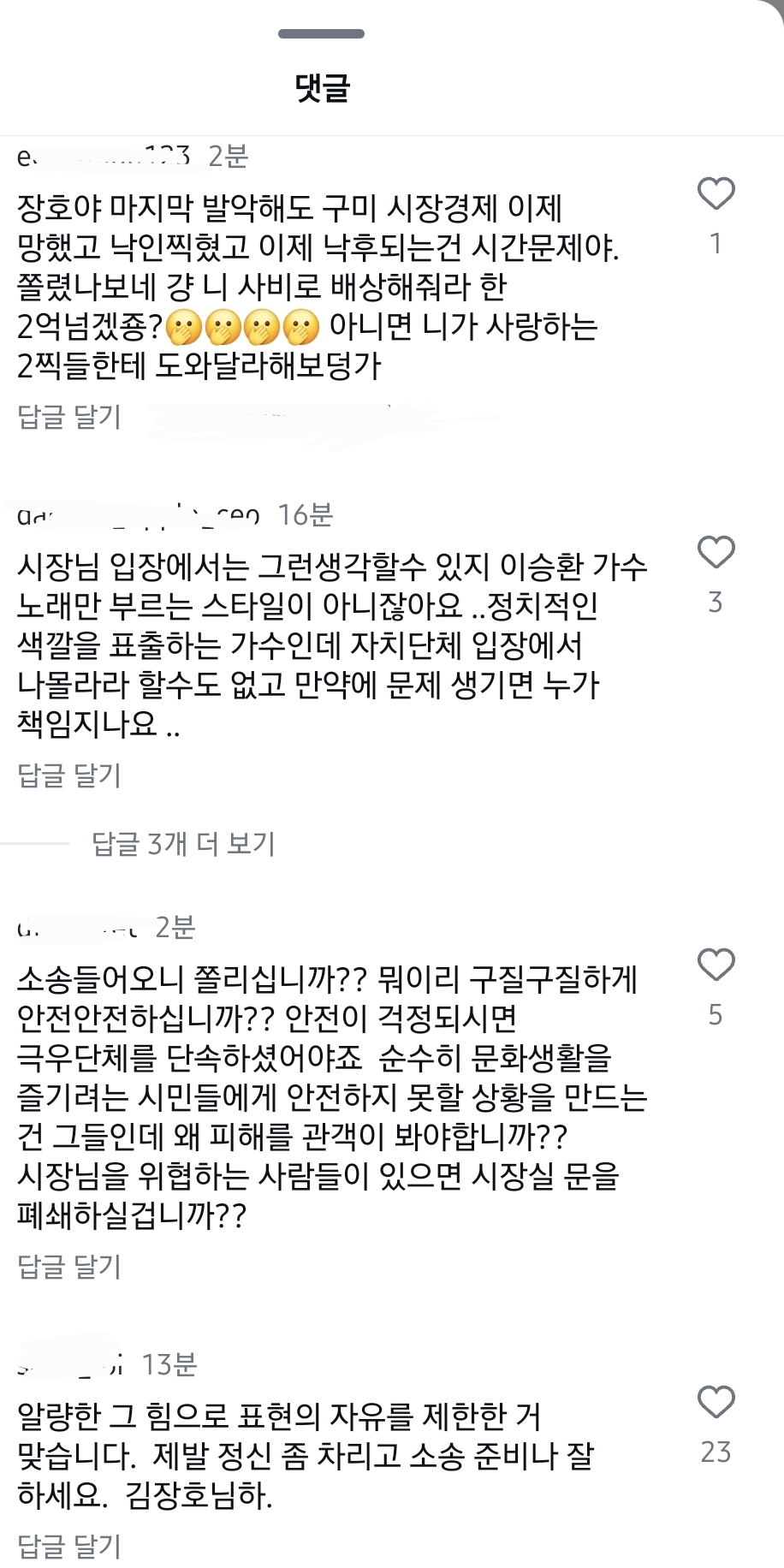 [정보/소식] 가수 이승환 소송 돌입 발표에 개쫄린듯한 구미시장 인스타 | 인스티즈