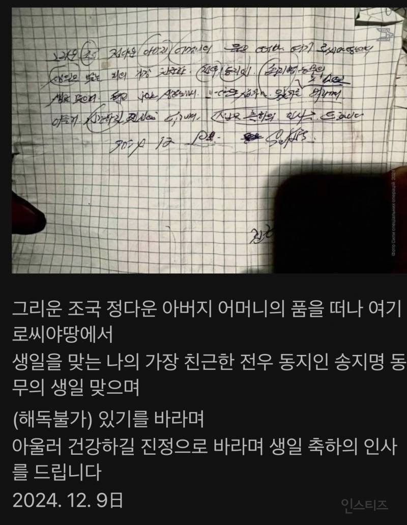 혐오주의)러우전쟁 북한군 시신에서 발견된 수첩내용 | 인스티즈