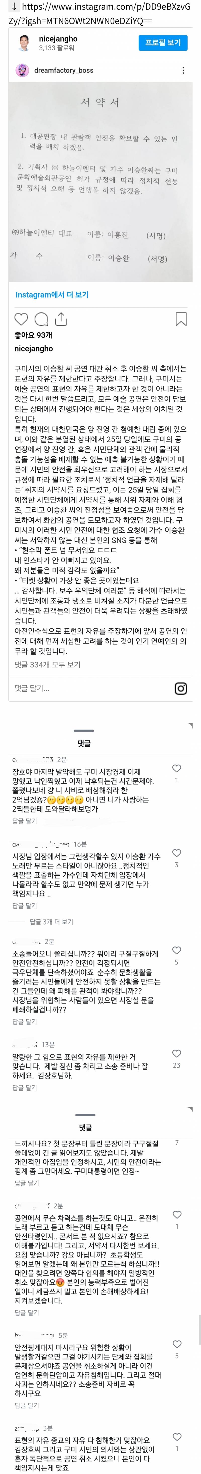 이승환 법적대응 발표에 개쫄린듯한 구미시장 인스타 | 인스티즈