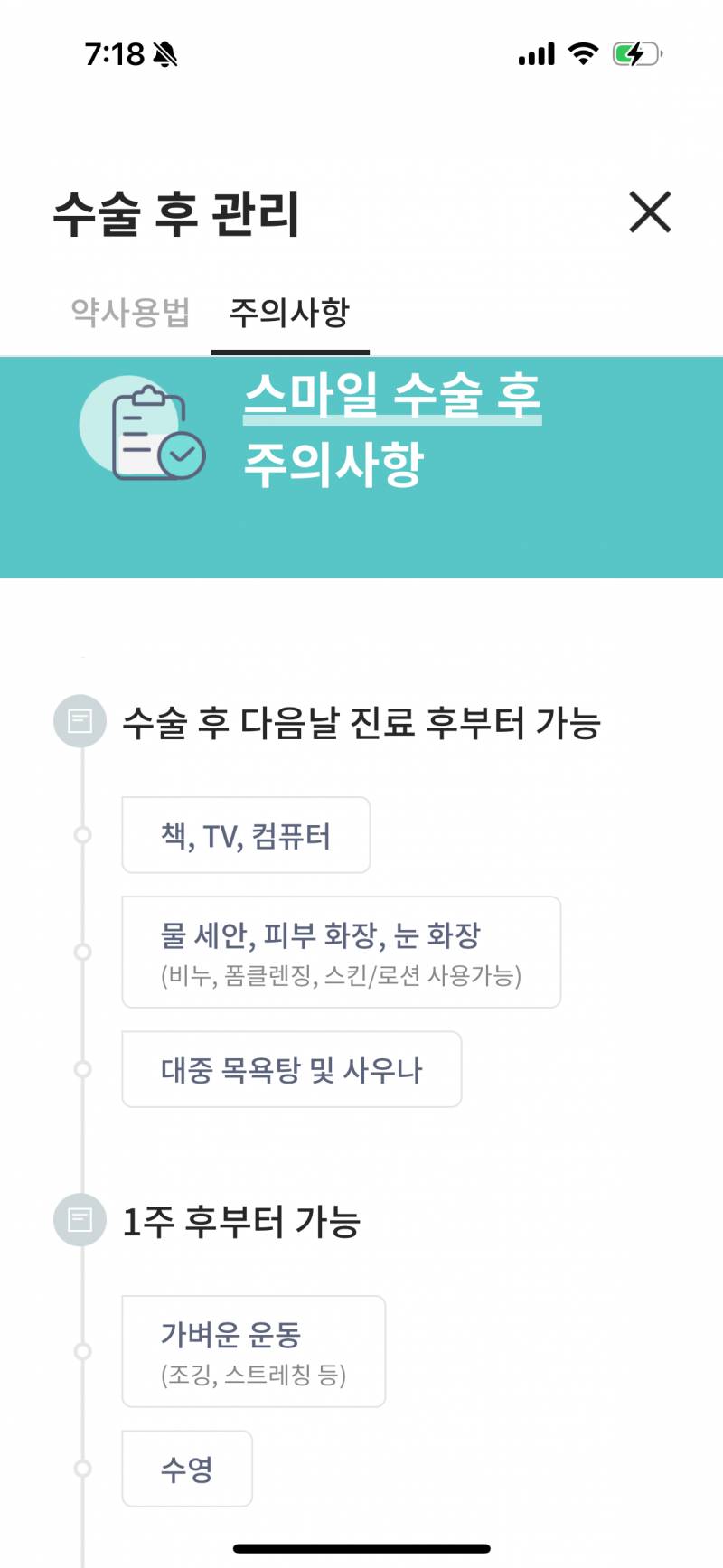 [잡담] 와 스마일라식하고 하루뒤부터 눈화장 가능이네 | 인스티즈