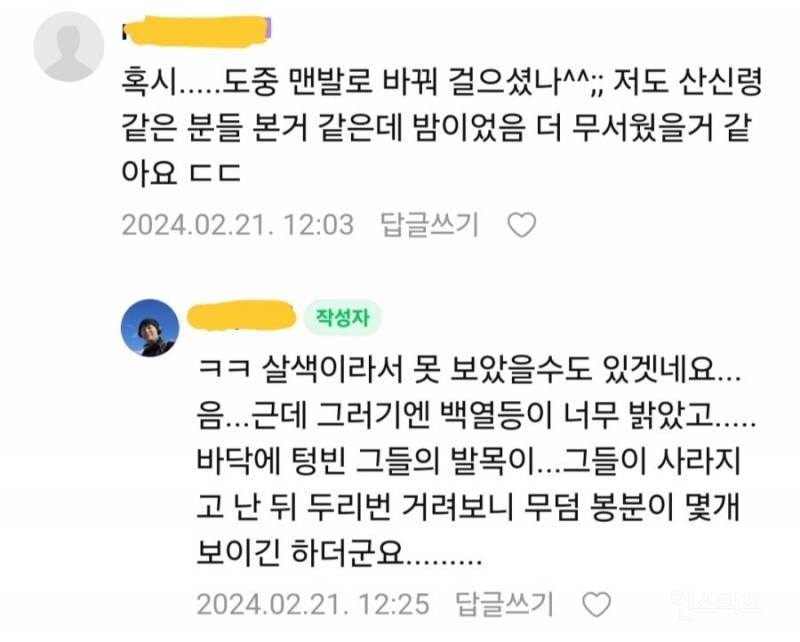 밤에 혼산 하다가 귀신 목격한 등산객 | 인스티즈