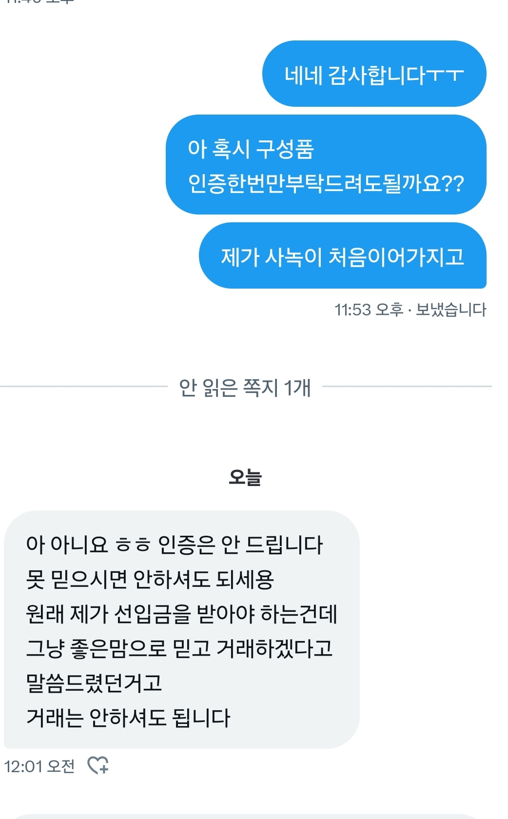 [마플] 응원봉대여 받는데 이거 내가잘못한거야? | 인스티즈