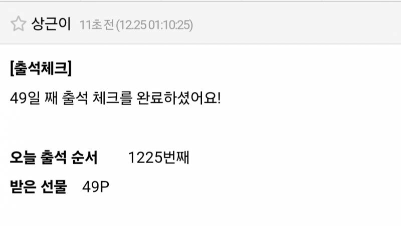 [잡담] 오늘 출첵순서 1225번째야 | 인스티즈