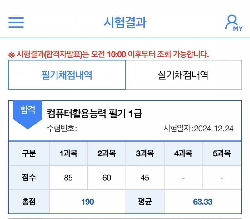 [잡담] 컴활 1급 필기 합격했다ㅠㅠㅠㅠㅠㅠㅠ | 인스티즈