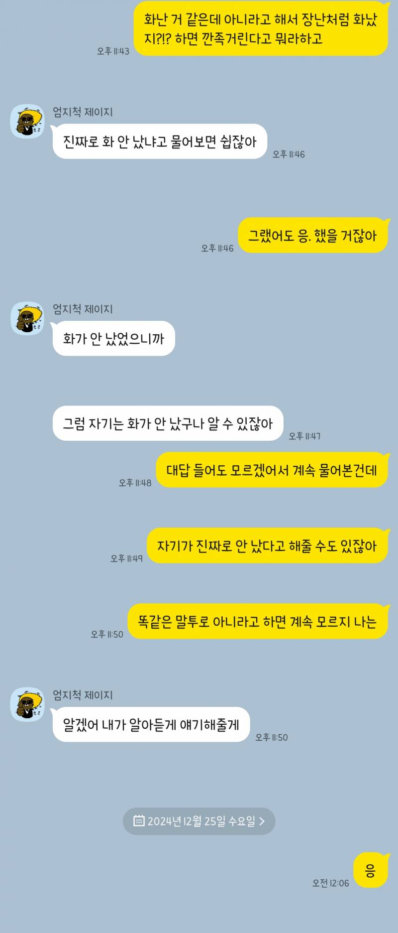 [잡담] 어제 싸웠는데 이거 내가 먼저 연락해야해? | 인스티즈