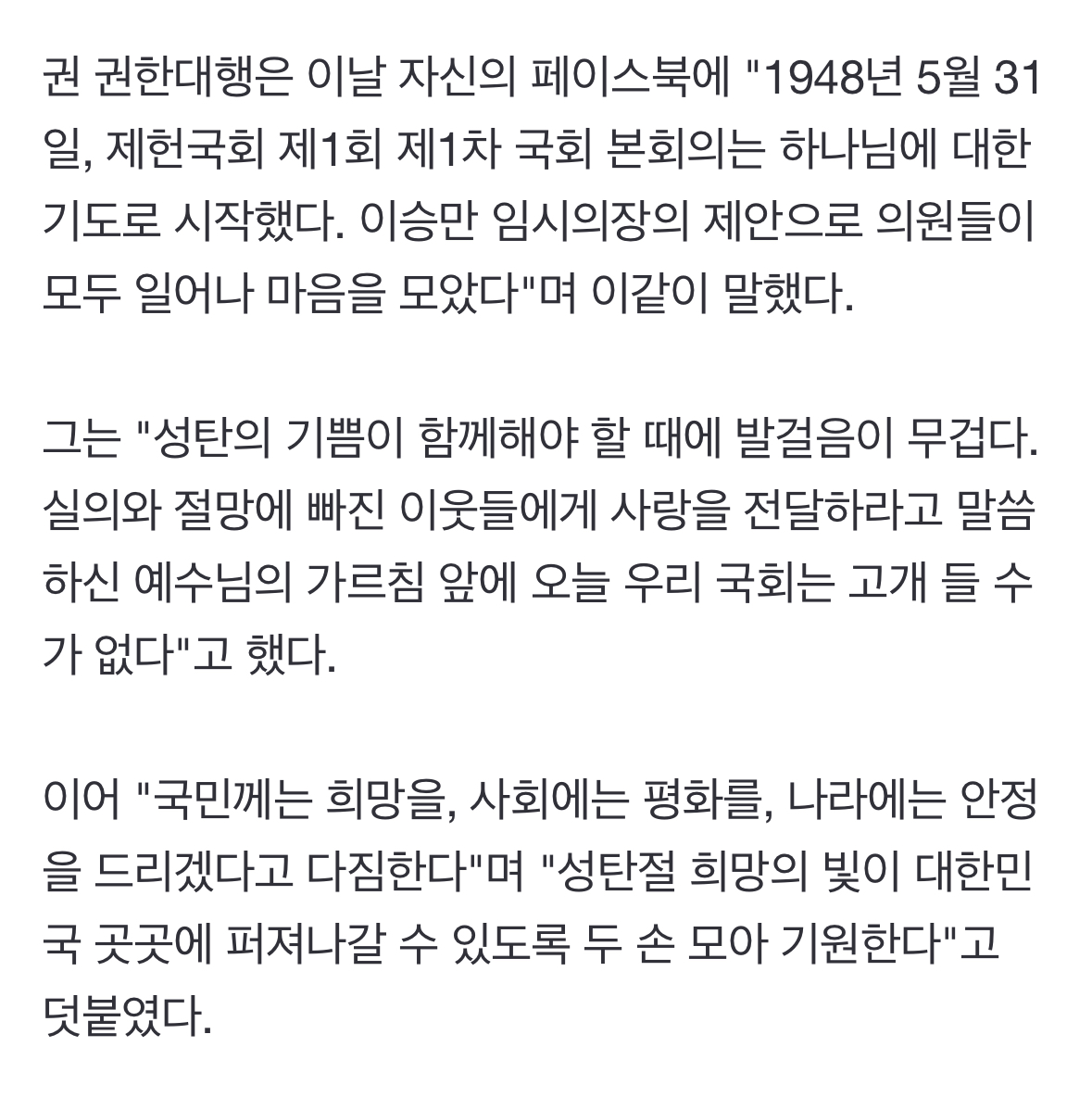 [정보/소식] [속보] 권성동 "국민께는 희망을, 사회에는 평화를, 나라에는 안정을...성탄절 희망의 빛 퍼지길 기원" | 인스티즈