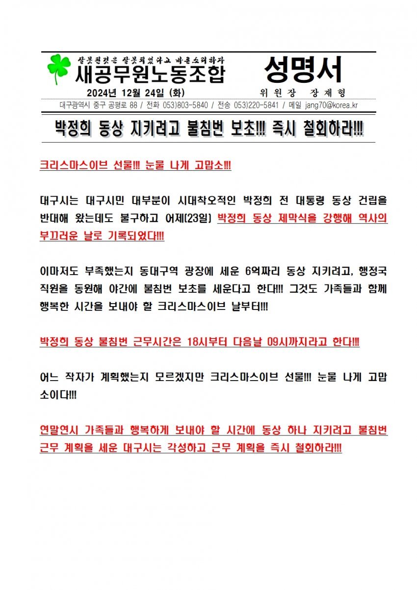 [정보/소식] 박정희 동상 지키겠다고 공무원 불침번 세운다는 대구 | 인스티즈