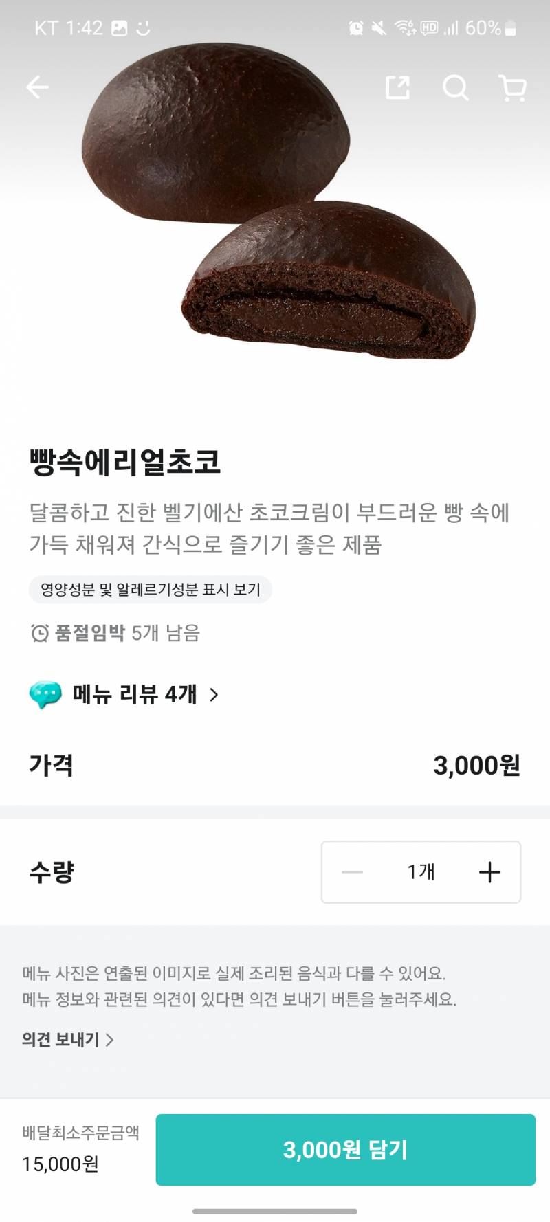 [잡담] 뚜레쥬르 초코빵 잘 아는 사람??ㅠㅠ 나 질문 하나만... | 인스티즈