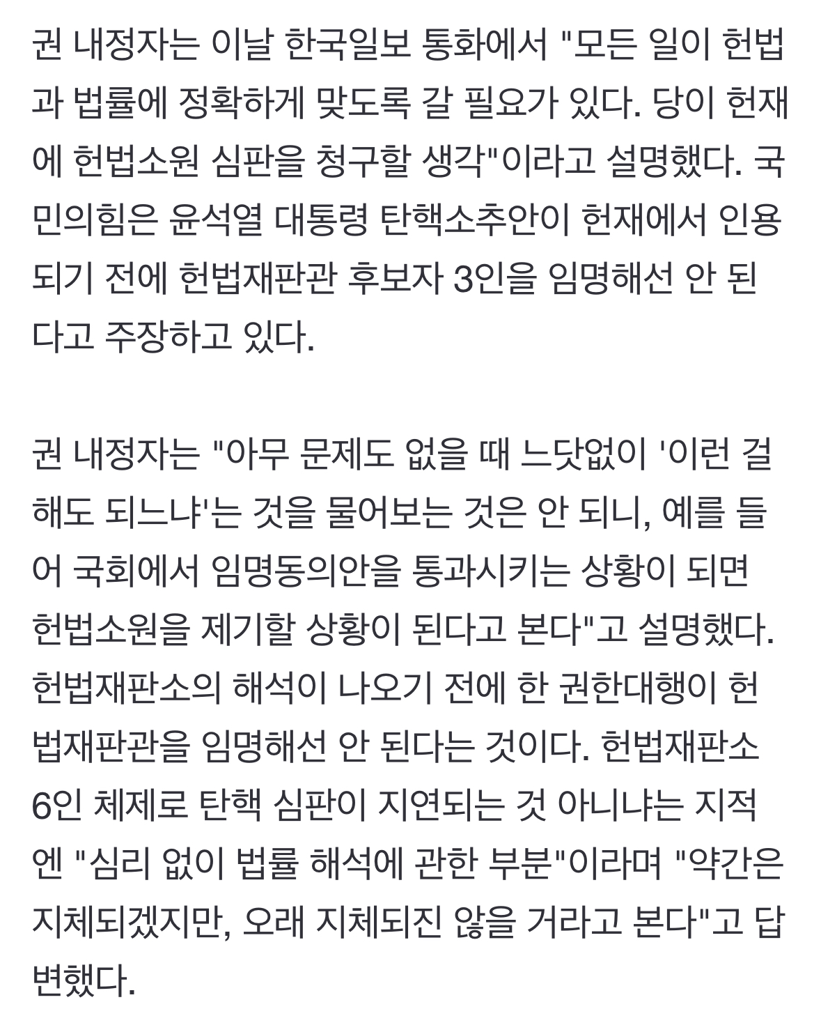 [정보/소식] [단독] 권영세 "헌법재판관 임명안 통과 시 헌법소원… 오래 지체되지 않을 것" | 인스티즈