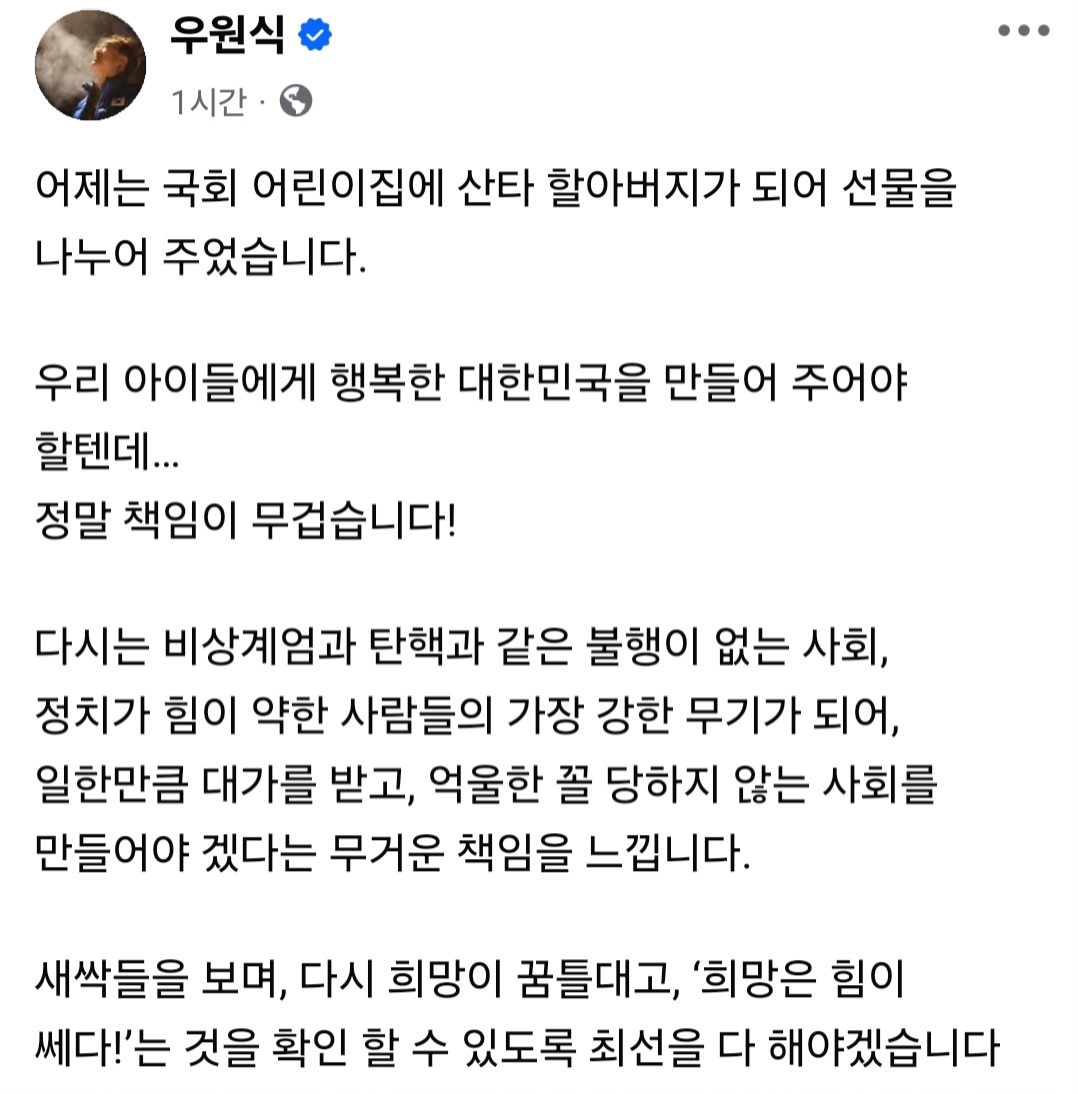 [정보/소식] 우원식 국회의장 페이스북 | 인스티즈