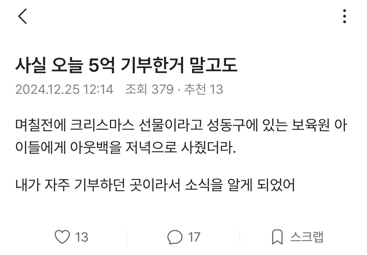 [잡담] 오 아이유 5억 기부 말고도 보육원 아이들한테 크리스마스 선물로 아웃백 샀어 | 인스티즈