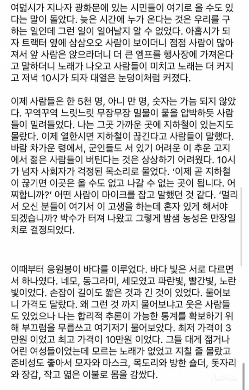 남태령에 가셨던 농민분의 글 | 인스티즈