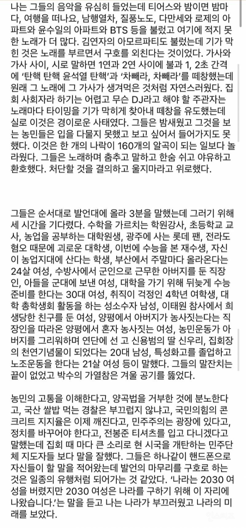 남태령에 가셨던 농민분의 글 | 인스티즈