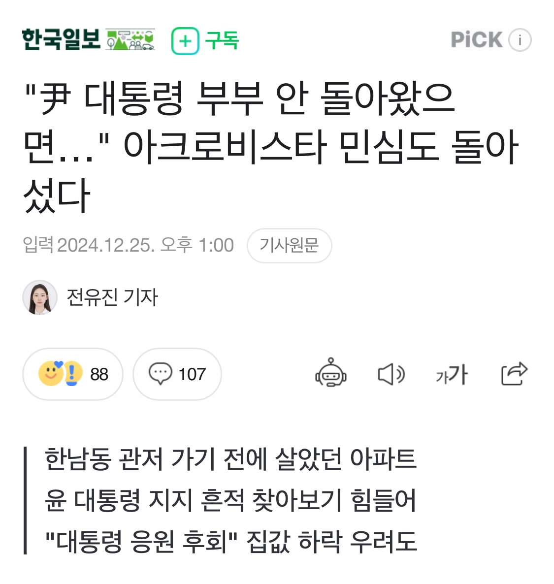 [정보/소식] "尹 대통령 부부 안 돌아왔으면…" 아크로비스타 민심도 돌아섰다 | 인스티즈