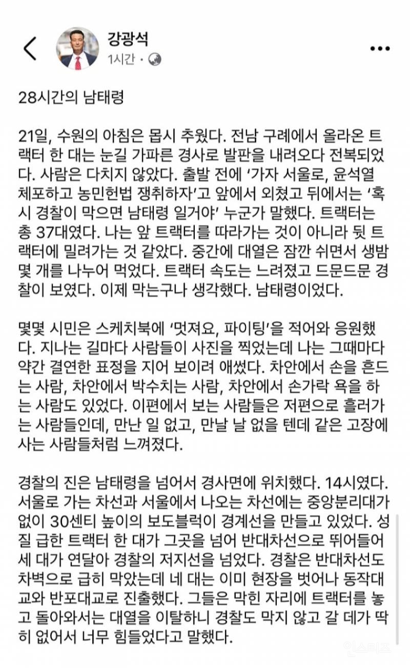 남태령에 가셨던 농민분의 글 | 인스티즈