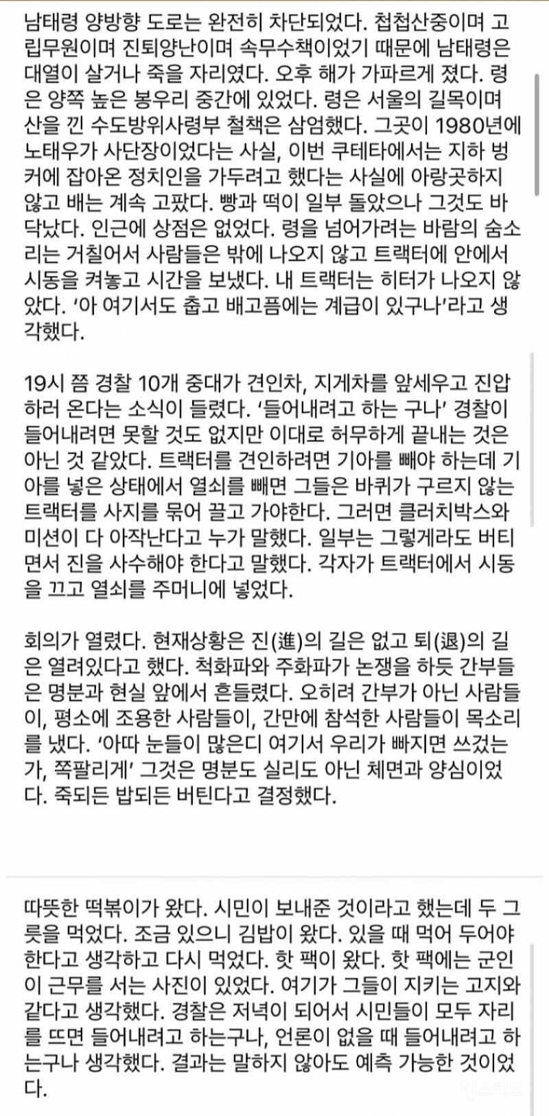 남태령에 가셨던 농민분의 글 | 인스티즈