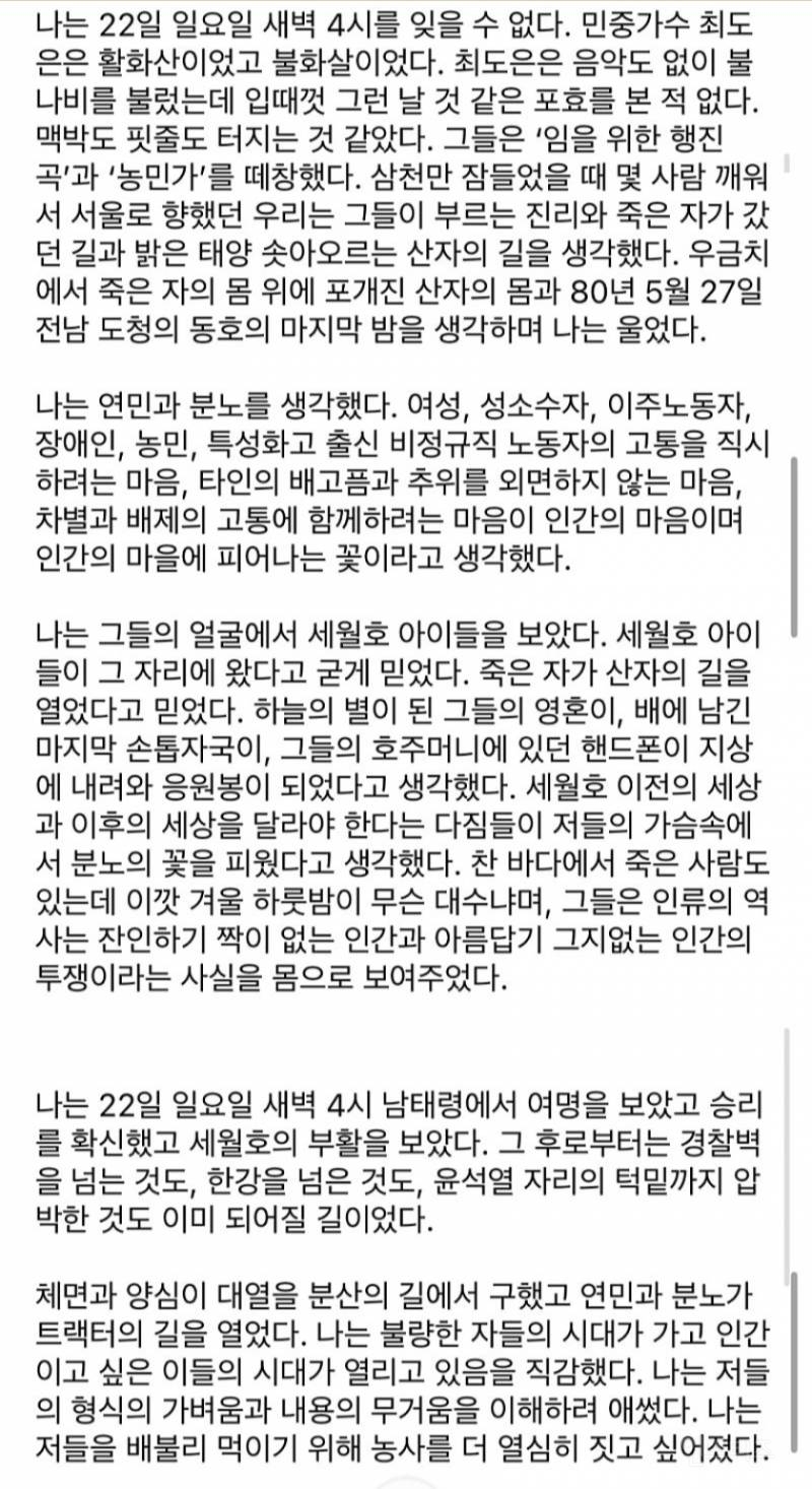 남태령에 가셨던 농민분의 글 | 인스티즈