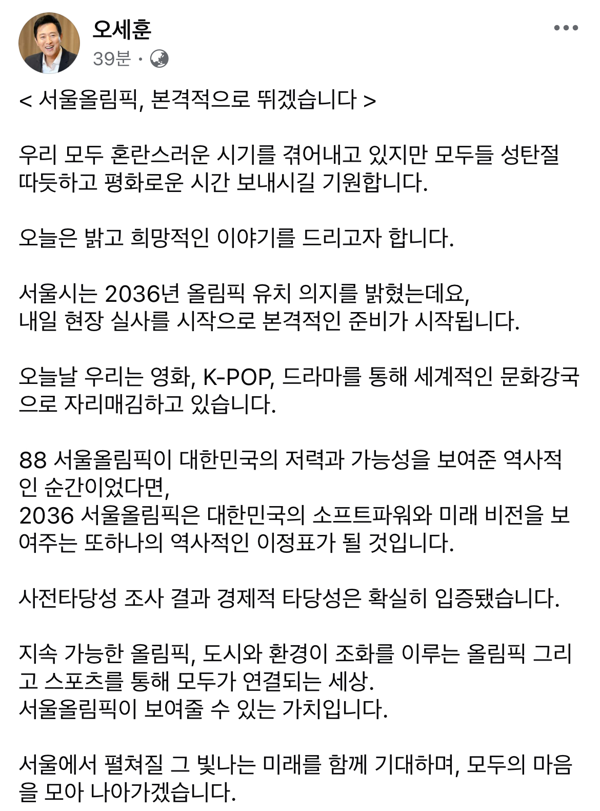 [정보/소식] 오세훈 페이스북 &lt;서울올림픽, 본격적으로 뛰겠습니다&gt; | 인스티즈