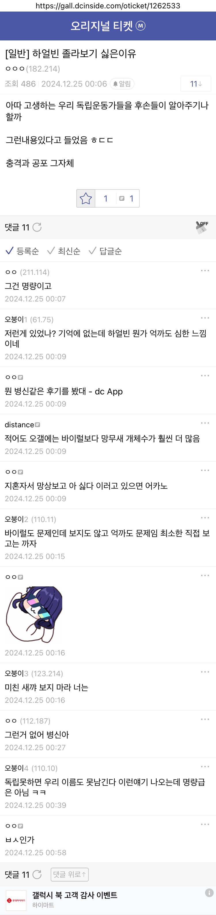 [마플] 하얼빈 무지성 억까 많은거 이거봐도 나옴 | 인스티즈