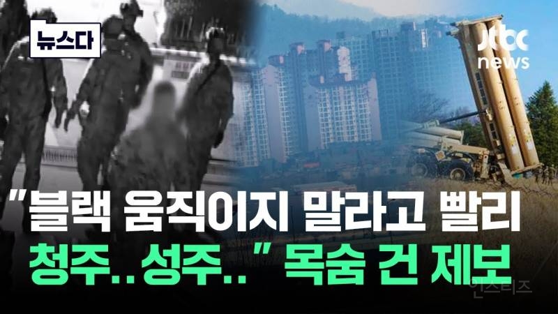 폭약등으로 무장한 블랙요원들 아직 임무대기중. 위급한 상황 | 인스티즈